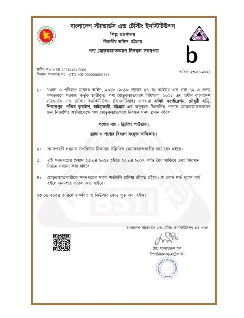 BSTI সার্টিফিকেটের ছবি