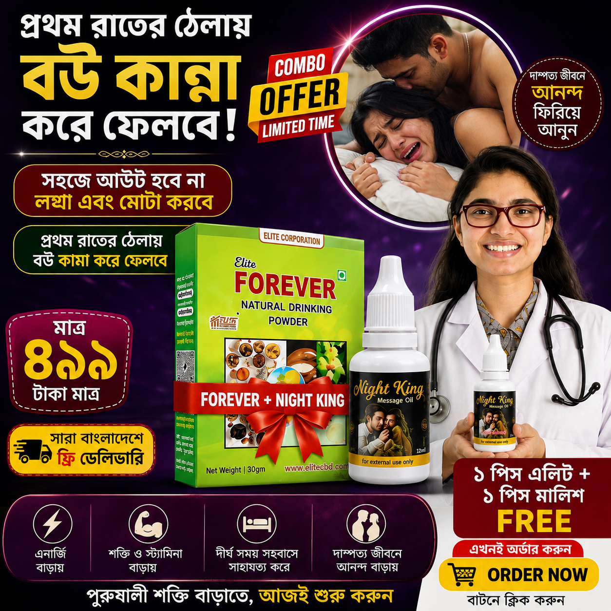 Elite Forever কম্বো অফার ছবি ১