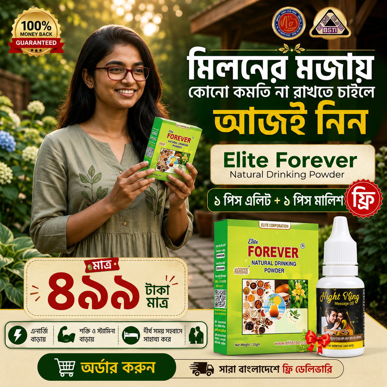 Elite Forever কম্বো অফার ছবি ২