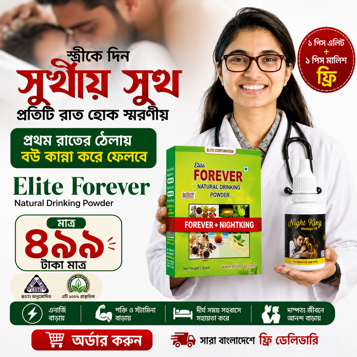 Elite Forever কম্বো অফার ছবি ৩